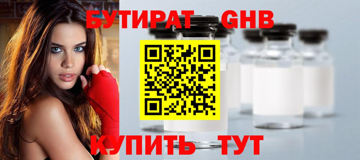 БУТИРАТ  Вход с VPN  Дмитров  Бутират вода 