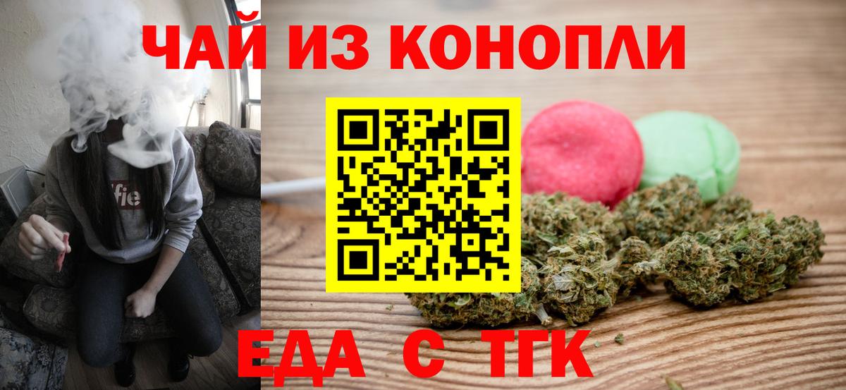 Еда ТГК марихуана Дмитров