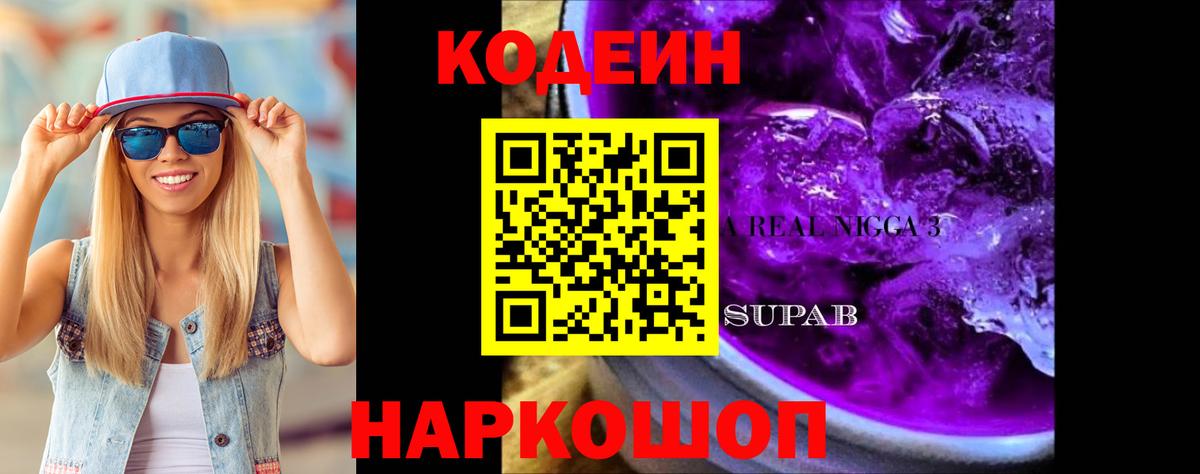 Дмитров  Кодеин Purple Drank  Вход с VPN 