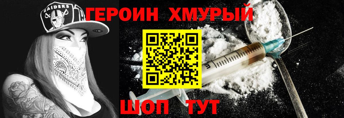 Героин белый  Вход с VPN  Дмитров 