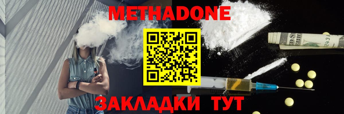 МЕТАДОН мёд  Вход с VPN  Дмитров 