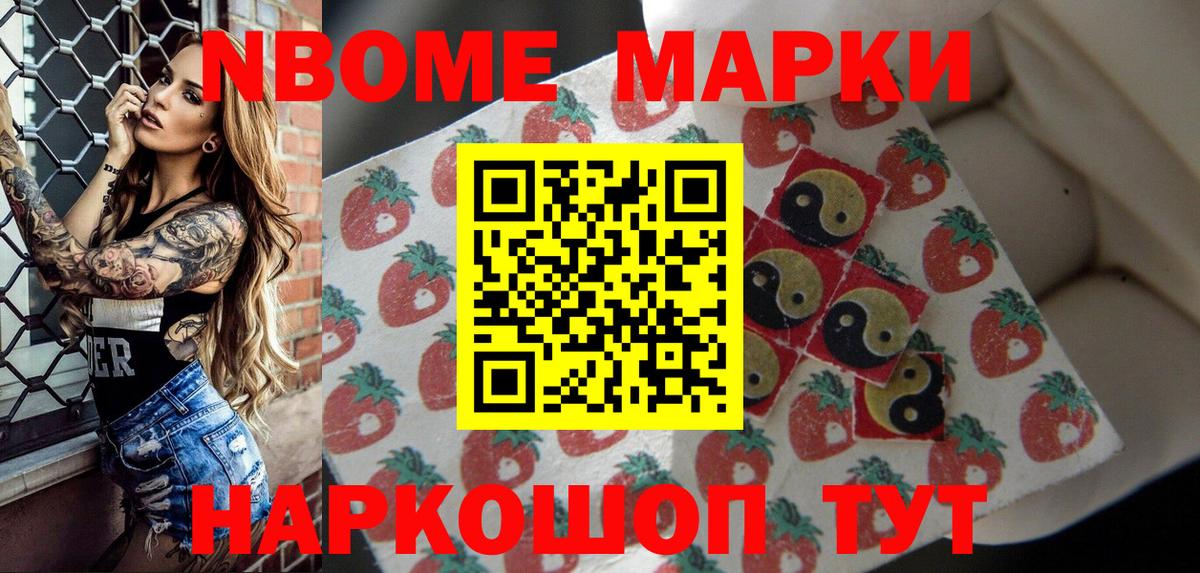 Дмитров  Марки NBOMe 1,5мг  Марки NBOMe 1,5мг  Марки 25I-NBOMe  Вход с VPN 